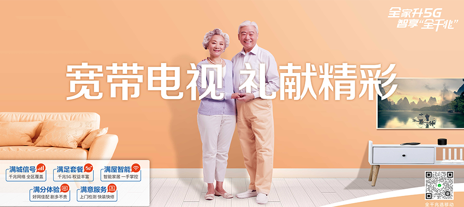 中国移动白云鄂博矿区移动宽带